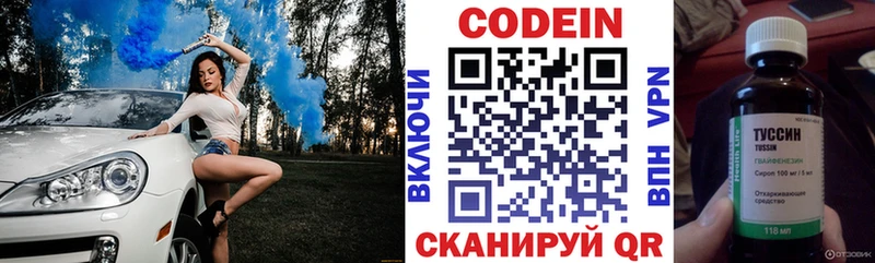 Кодеин Purple Drank  Купить где  Ермолино 